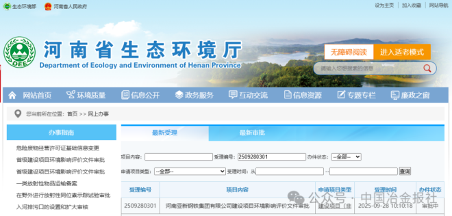 亞新鋼鐵投資70億啟動綠色技改項目